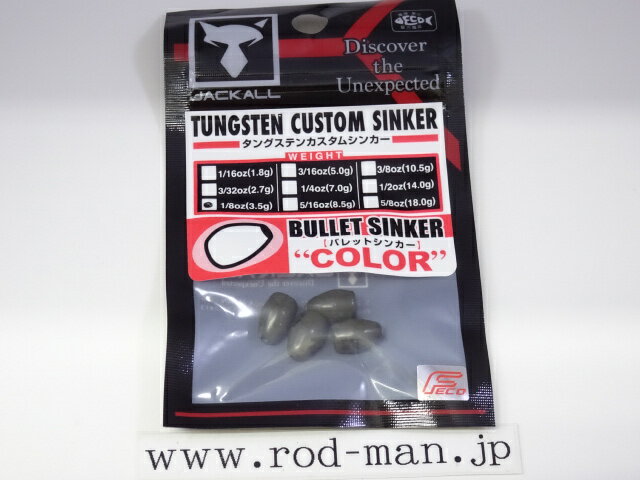 乐天商城 - ジャッカル　JKタングステンカスタムシンカーバレットCOLOR　#1/8oz(3.5g)　エコ認定商品　在庫限り【メール便可】