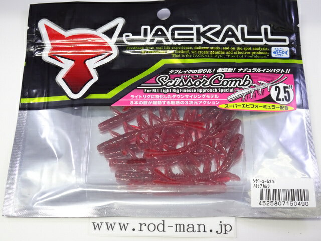 ジャッカル　シザーコーム2.5インチ　#ノイケアカムシ【メール便可】...
