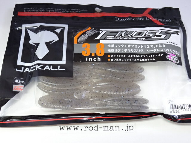 ジャッカル　ファイボス3.8インチ　#スナザリ　エコ認定商品【メール便可】