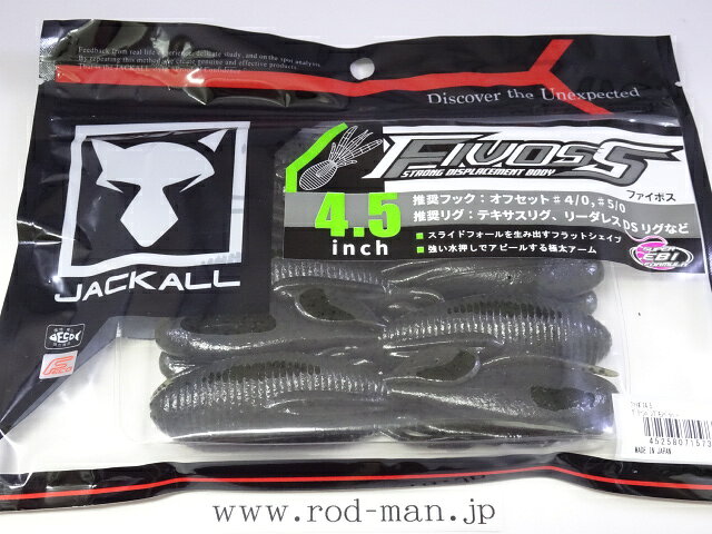 乐天商城 - ジャッカル　ファイボス4.5インチ　#グリーンパンプキンペッパー　エコ認定商品【メール便可】