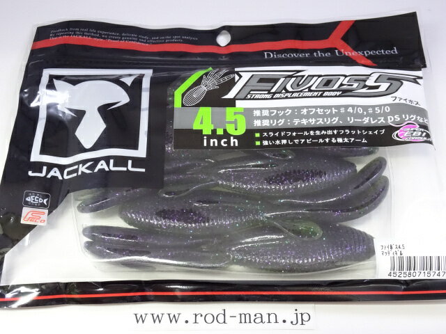 乐天商城 - ジャッカル　ファイボス4.5インチ　#マッディギル　エコ認定商品【メール便可】