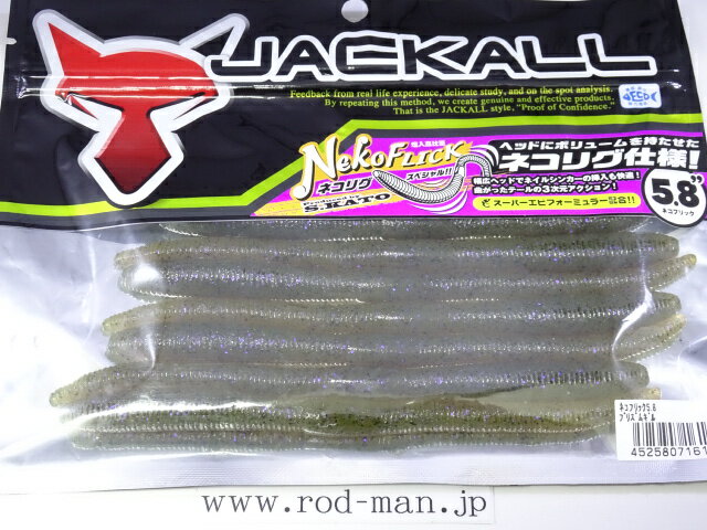 乐天商城 - ジャッカル　ネコフリック5.8インチ　#プリズムギル【メール便可】