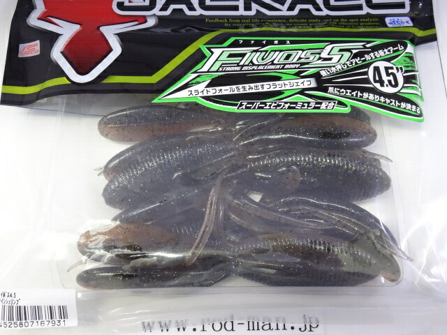 乐天商城 - ジャッカル　ファイボス4.5インチ　#ステインシュリンプ　エコ認定商品【メール便可】