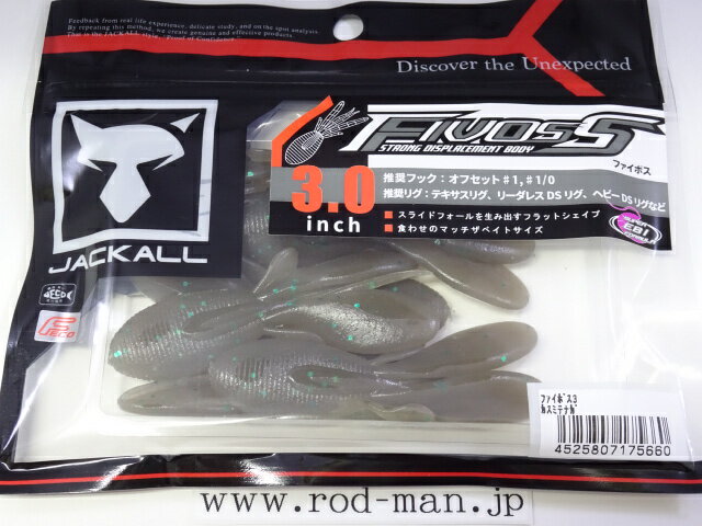 乐天商城 - ジャッカル　ファイボス3.0インチ　#カスミテナガ　エコ認定商品【メール便可】