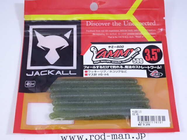 乐天商城 - ジャッカル　ヤミィ500　3.5インチ　#モエビメロン【メール便可】