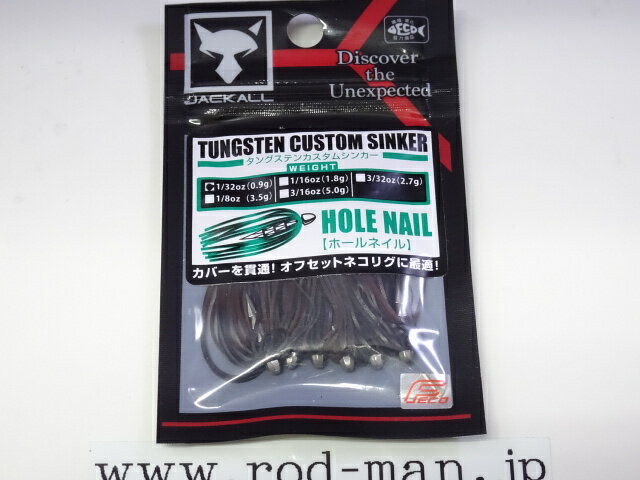 ジャッカル JKカスタムシンカーホールネイル #1/32oz(0.9g)#ブラックブラウンストライプ エコ認定商品【メール便可】