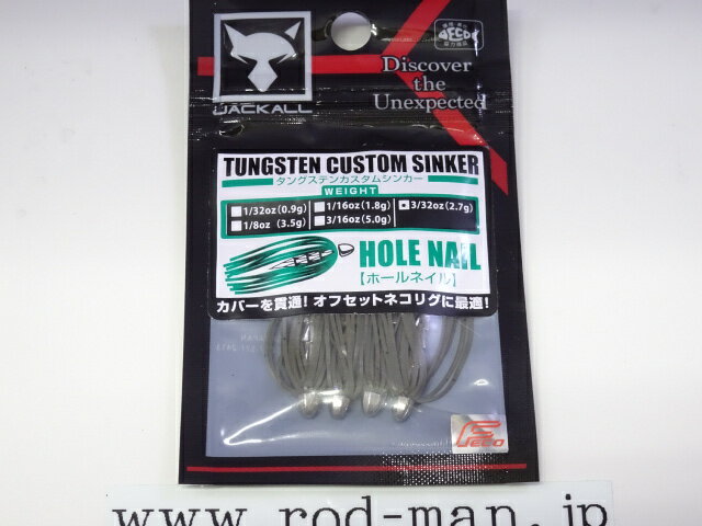 ジャッカル JKカスタムシンカーホールネイル #3/32oz(2.7g)#グリーンパンプキンペッパー エコ認定商品【メール便可】