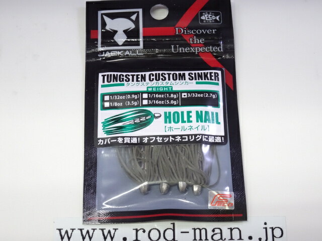 ジャッカル JKカスタムシンカーホールネイル #3/32oz(2.7g)#グリパンチャートティップ エコ認定商品【メール便可】
