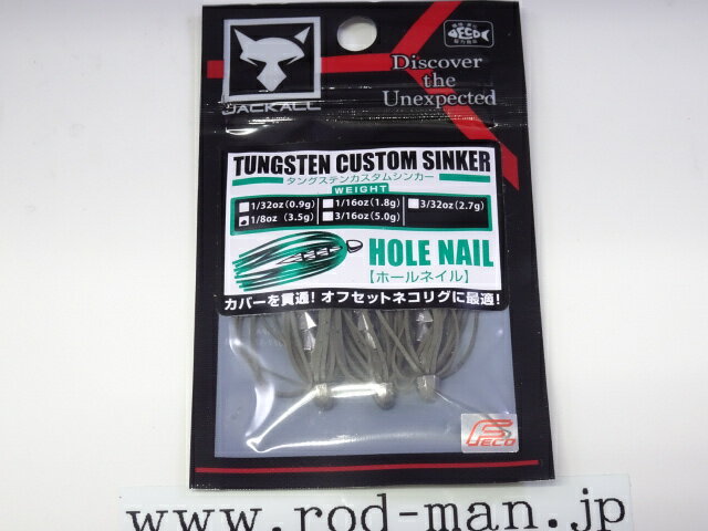 ジャッカル JKカスタムシンカーホールネイル #1/8oz(3.5g)#グリパンチャートティップ エコ認定商品【メール便可】