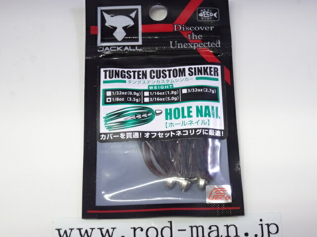 ジャッカル JKカスタムシンカーホールネイル #1/8oz(3.5g)#ブラックブラウンストライプ エコ認定商品【メール便可】