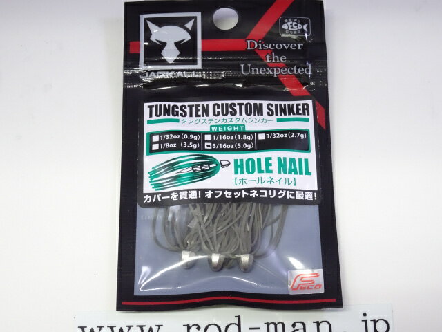 ジャッカル JKカスタムシンカーホールネイル #3/16oz(5.0g)#グリーンパンプキンペッパー エコ認定商品【メール便可】