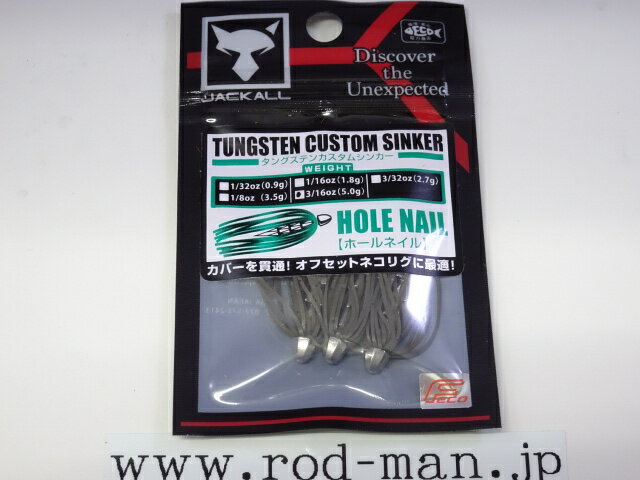 ジャッカル JKカスタムシンカーホールネイル #3/16oz(5.0g)#グリパンチャートティップ エコ認定商品【メール便可】