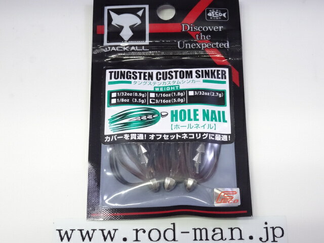 ジャッカル JKカスタムシンカーホールネイル #3/16oz(5.0g)#ブラックブラウンストライプ エコ認定商品【メール便可】