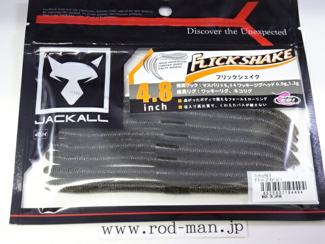 乐天商城 - ジャッカル　フリックシェイク4.8インチ　#グリーンパンプキンペッパー【メール便可】