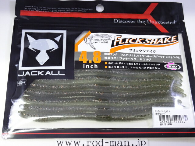 Jackall Flick Shake 4.8 inch #2 Tone Maruhata Melon Shad
