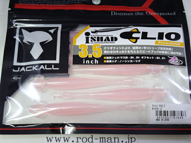 商品画像欄には、参考画像として、色違い、サイズ違いの画像を使用しております。こちらは1枚目のパッケージの商品となります。 目指したのは”パーフェクトコントロール” 。i字系を極めるために 昨今の日本のバスフィッシングシーンにおいて、注目を集める”i字系”に特化した”i SHAD CLIO / iシャッドクリオ”は、i字系ゲームのスペシャリストである加藤誠司が長年の経験とノウハウを基に設計したもので、i字系の真髄である”違和感を徹底的に削ぎ落とす”ことに加え、”イメージを具現化するコントロール性能”を追求しました。 ルアーに余計なアクションをさせず直線的な動きで誘う、ナチュラルさの極みとも呼べるこのスタイルは、警戒心の強い難攻不落なビッグバスを攻略するための必釣メソッドとして絶大な効果を発揮します。しかし、ほんの僅かのアクションの乱れによる違和感がルアーを見切らせてしまうキッカケになる最大の問題を、ルアーの機能でカバーさせる事で解決させました。 そのため、これまでは余計な動きを出さないために、フックのセッティングやアクションを破綻させないスピード調整にかなりの熟練が必要とされていましたが、iシャッドクリオはヘッド部分のスタビライザーや十字のクロステール、比重の異なる素材を2層構造にした低重心化など、シンプルかつイージーにするための工夫が盛り込まれています。 さらに、バスがルアーを見上げた際の見え方を考慮し、背と腹はツルンとしたスリックフィニッシュ(側面はリブ加工) を採用。実践と経験に基づいた細部までのこだわりは他の追随を許しません。 加藤誠司がたどり着いたひとつの解答が、いまここに。