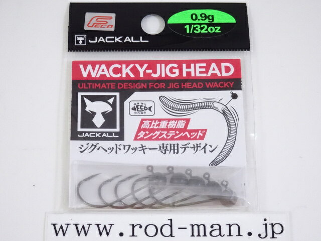 乐天商城 - ジャッカル　ワッキージグヘッド　#0.9g 1/32oz　エコ認定商品【メール便可】