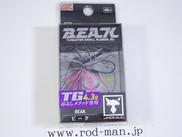 商品画像欄には、参考画像として、サイズ違いの画像を使用しております。こちらは1枚目のパッケージの商品となります。 パッケージの仕様は変更になる場合がございます。 対ヘビーカバー「吊るし」専用 ブッシュやレイダウン等にラインを引っ掛け、狙いたいレンジをキープ。ジグを一点シェイクし、今まで口を使わせ切れなかったサスペンドバスを攻略すべく生まれた「吊るし」専用スモールラバージグ、それがビークです。 特殊ヘッド形状 高純度樹脂タングステンを採用。 底面に角を持たせた特殊ヘッド形状により、カバー内の水中で障害物に“乗る”ことなく滑り落ちるようにカバー奥深くへと侵入します。 可動域を抑えたラインアイ 水平姿勢を保つため結び目の位置が前方に移動しないように設定。水中での誘いの際に水平姿勢を確実にキープし、バイト率とフッキングレスポンスを高める役割を果たします。また、カバーからの回収時に、張り出したシンカー部がラインの結び目よりも先に障害物に触れることで、余計なスタックやゴミの拾い上げを防止します。 ファインスカート仕様 よりフィネスなアプローチを可能とするシリコン素材のオリジナルファインスカートを標準装備。細かいアクションでもスカートがなびきバスを誘います。 フッ素加工の太軸フック オリジナルのフッ素加工済み太軸フックを採用し、刺さりの良さを維持しながらもビッグバスをカバーの奥から引きずり出す強引なファイトにも対応。 様々なトレーラーにマッチ RVバグ1.5”をはじめとしたジャッカルの2～3インチクラスのワームにマッチ。