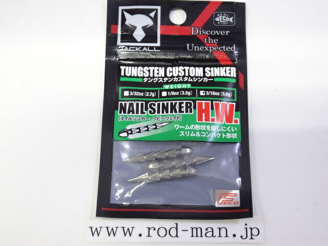 乐天商城 - ジャッカル　JKタングステンカスタムシンカーネイルヘビーウェイト　#5.0g(3/16oz)　エコ認定商品　在庫限り【メール便可】