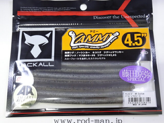 乐天商城 - ジャッカル　ヤミィ4.5インチARカスタム　#グリパン/ライトパール　エコ認定商品【メール便可】