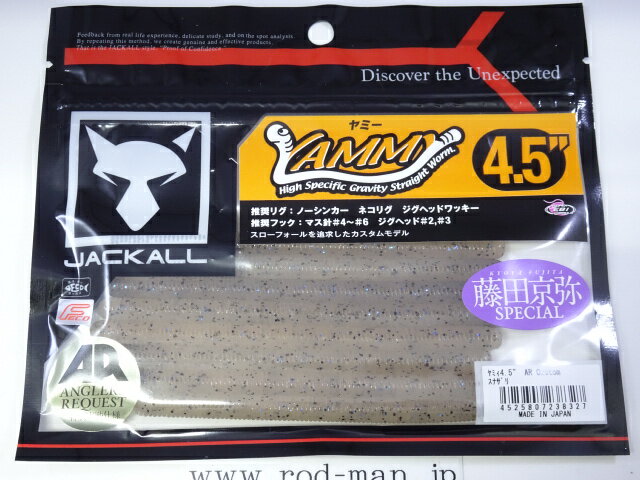 乐天商城 - ジャッカル　ヤミィ4.5インチARカスタム　#スナザリ　エコ認定商品【メール便可】