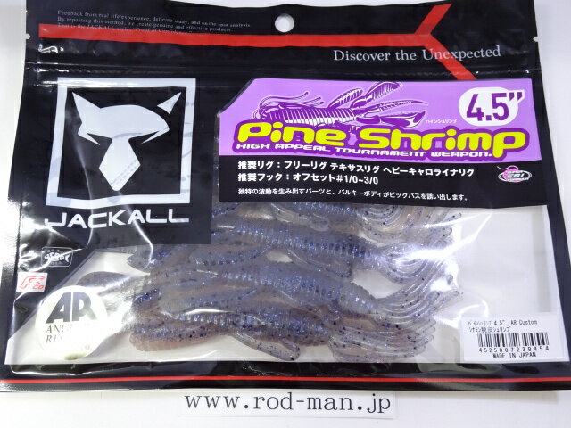 乐天商城 - ジャッカル　パインシュリンプ4.5インチARカスタム　#シナモン脱皮シュリンプ　エコ認定商品【メール便可】