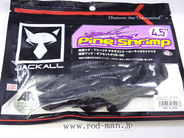 乐天商城 - ジャッカル　パインシュリンプ4.5インチARカスタム　#ブラックブルーフレーク　エコ認定商品【メール便可】