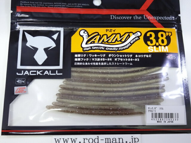 乐天商城 - ジャッカル　ヤミィ3.8インチスリム　#クワセゴリ　エコ認定商品【メール便可】
