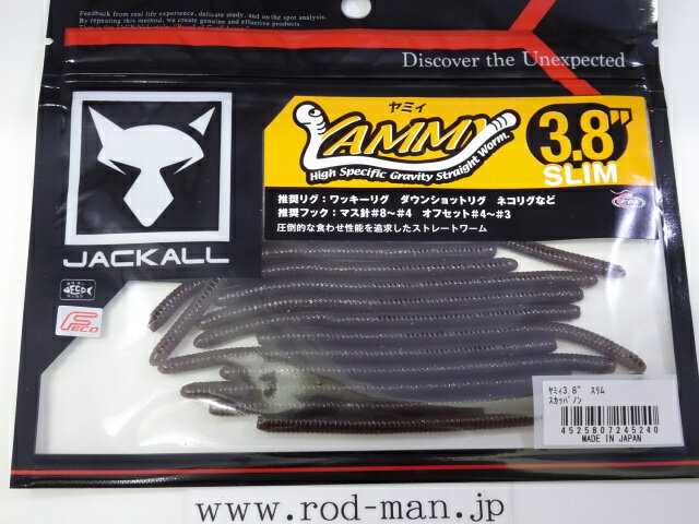 乐天商城 - ジャッカル　ヤミィ3.8インチスリム　#スカッパノン　エコ認定商品【メール便可】