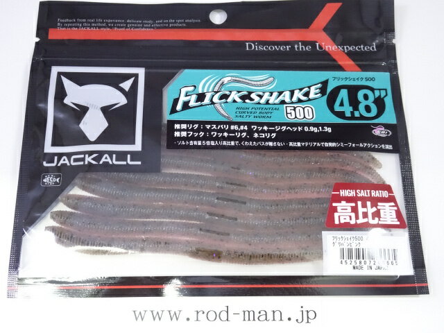 乐天商城 - ジャッカル　フリックシェイク500 4.8インチ　#グリパン/ピンク(ツートーンカラー)　高比重【メール便可】