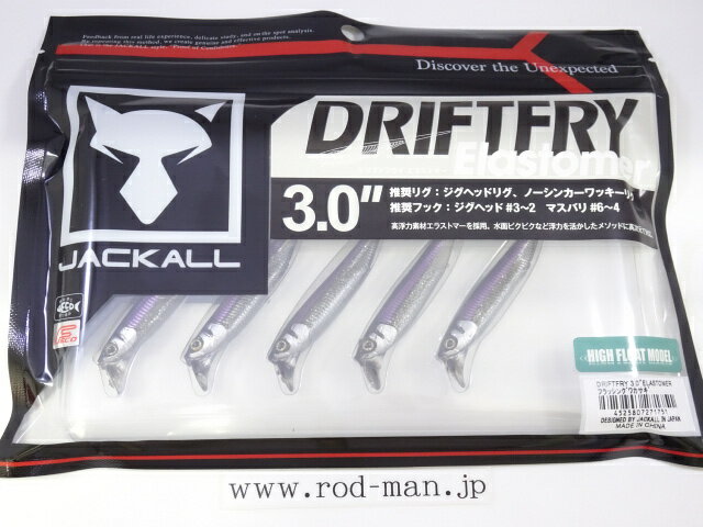 乐天商城 - ジャッカル　ドリフトフライ3.0インチエラストマー　#フラッシングワカサギ　エコ認定商品【メール便での同梱は3点まで】