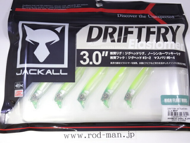 乐天商城 - ジャッカル　ドリフトフライ3.0インチエラストマー　#山上湖SP　エコ認定商品【メール便での同梱は3点まで】