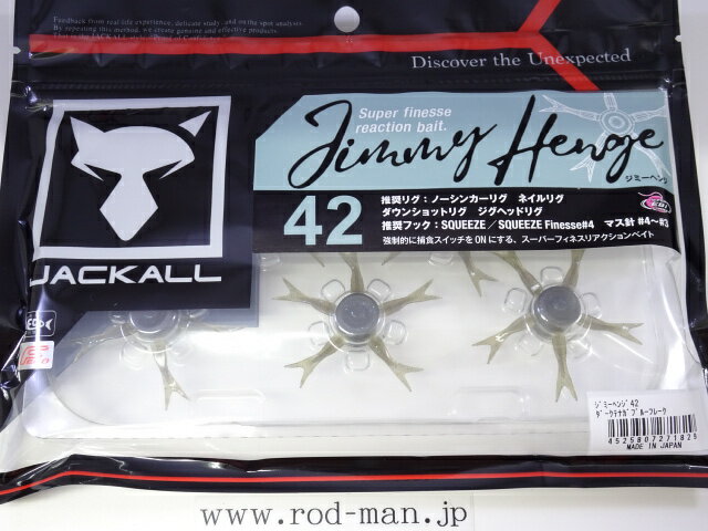 乐天商城 - ジャッカル　ジミーヘンジ42　#ダークテナガ/ブルーフレーク　エコ認定商品【メール便可】