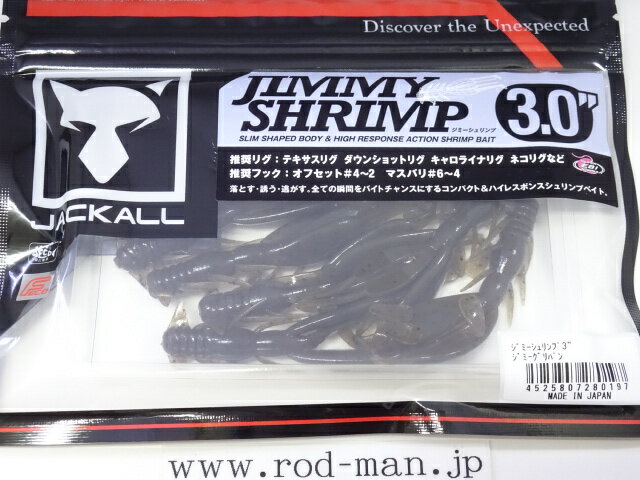 乐天商城 - ジャッカル　ジミーシュリンプ3インチ　#ジミーグリパン　エコ認定商品【メール便可】