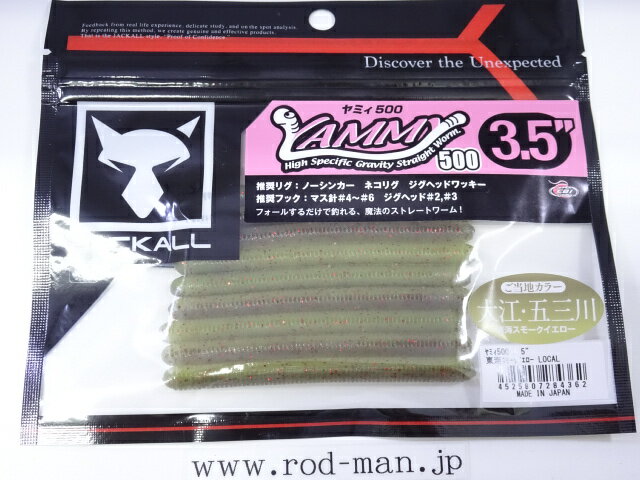 乐天商城 - ジャッカル　ヤミィ500　3.5インチ　#東海スモークイエローLOCAL　ご当地カラー　LOCALカラーシリーズ【メール便可】