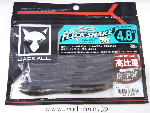 ジャッカル フリックシェイク（各サイズ）
