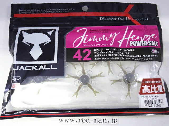 乐天商城 - ジャッカル　ジミーヘンジ42パワーソルト　#ダークテナガ/ブルーフレーク　エコ認定商品　高比重モデル【メール便可】