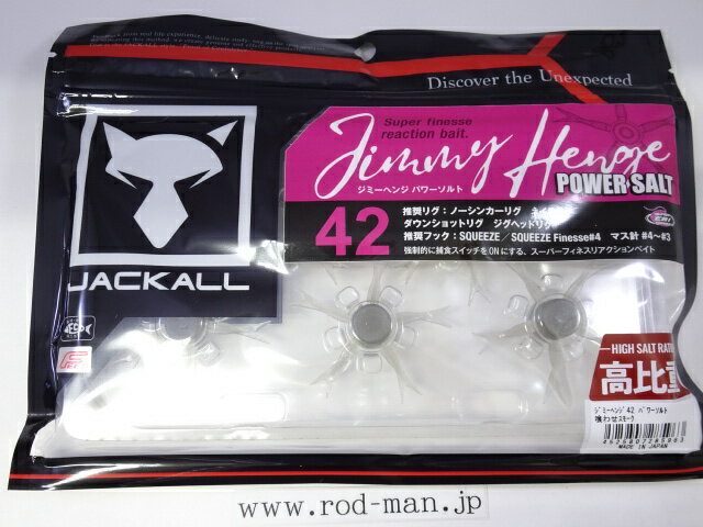 乐天商城 - ジャッカル　ジミーヘンジ42パワーソルト　#喰わせスモーク　エコ認定商品　高比重モデル【メール便可】