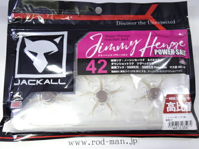 乐天商城 - ジャッカル　ジミーヘンジ42パワーソルト　#滋味エビ　エコ認定商品　高比重モデル【メール便可】