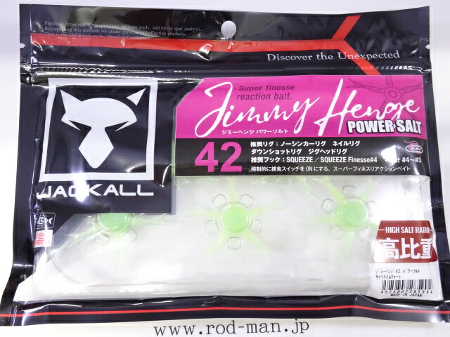 乐天商城 - ジャッカル　ジミーヘンジ42パワーソルト　#サイトライムチャート　エコ認定商品　高比重モデル【メール便可】