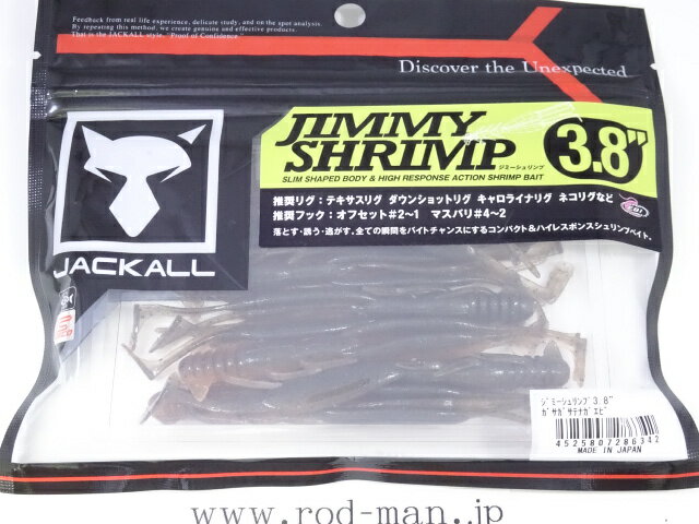 乐天商城 - ジャッカル　ジミーシュリンプ3.8インチ　#ガサガサテナガエビ　エコ認定商品【メール便可】