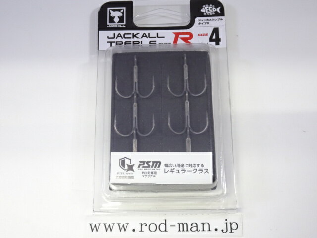 ジャッカル　ジャッカルトレブルタイプR　#4