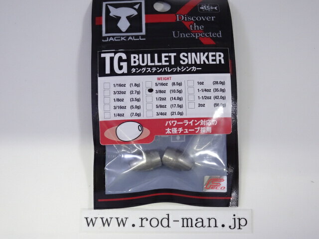 乐天商城 - ジャッカル　TGバレットシンカー　エコ認定商品　#10.5g(3/8oz)　2個入り