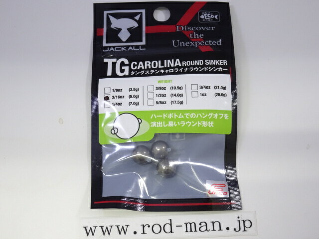 乐天商城 - ジャッカル　TGキャロライナラウンドシンカー　#5.0g(3/16oz)　3個入り　エコ認定商品【メール便可】
