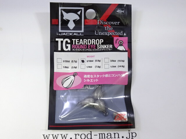 乐天商城 - ジャッカル　TGティアドロップ/ラウンドアイシンカー　エコ認定商品　#5.0g(3/16oz)　3個入り