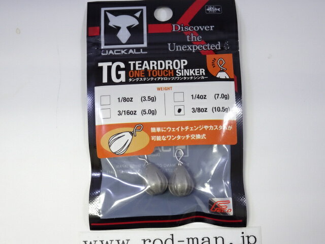 乐天商城 - ジャッカル　TGティアドロップ/ワンタッチシンカー　エコ認定商品　#10.5g(3/8oz)　2個入り
