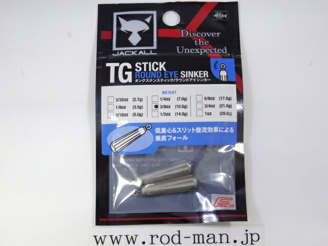 乐天商城 - ジャッカル　ジャッカルTGスティック/ラウンドアイシンカーエコ認定商品　エコ認定商品　#10.5g(3/8oz)　2個入り【メール便可】