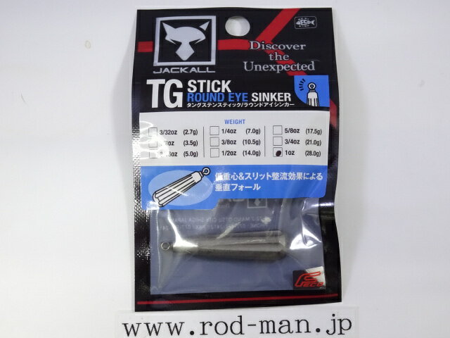 乐天商城 - ジャッカル　ジャッカルTGスティック/ラウンドアイシンカーエコ認定商品　エコ認定商品　#28.0g(1oz)　1個入り【メール便可】