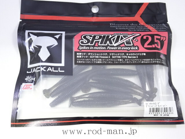 ジャッカル　スパイキックス2.5インチ　エコ認定商品　#グリーンパンプキンペッパー【メール便可】