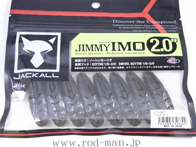 乐天商城 - ジャッカル　ジミーイモ2インチ　#ジミーグリパン　エコ認定商品　超高比重【メール便可】